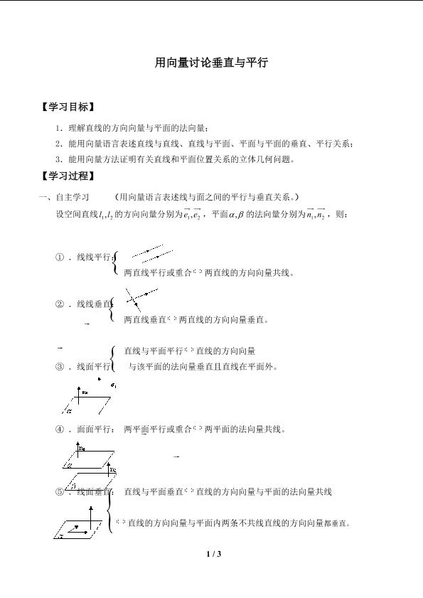 用向量讨论垂直与平行_学案1