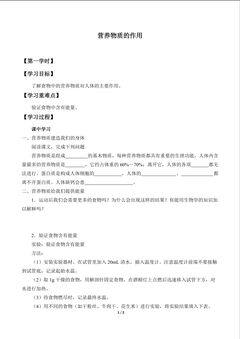 营养物质的作用_学案1