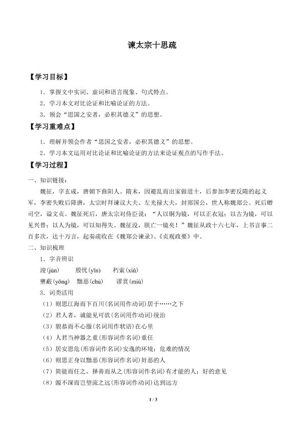 谏太宗十思疏_学案1