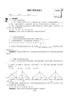特殊三角形总复习(含答案) 精品资源_学案1