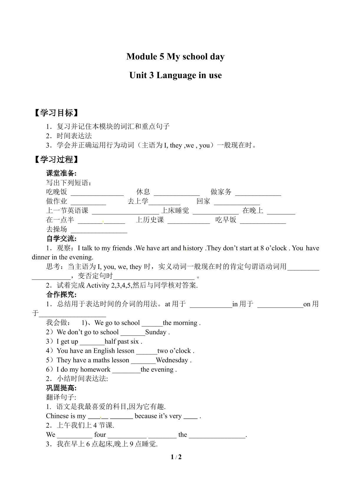 Unit 3 Language in use_学案1.doc