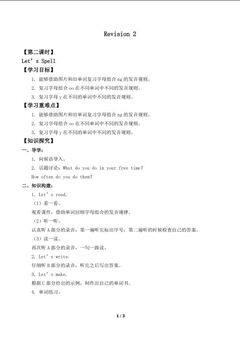 Revision 2 Let’s Spell_学案1