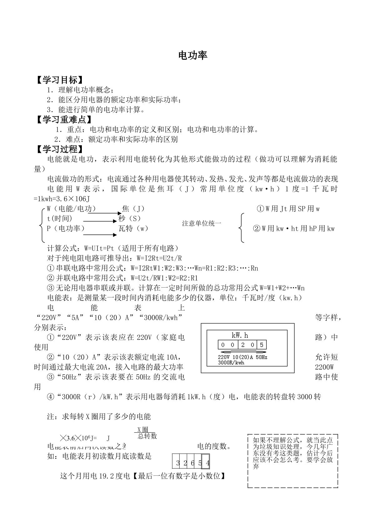 电功率_学案1