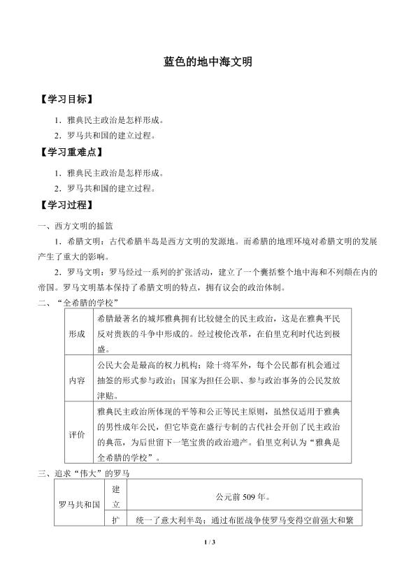 蓝色的地中海文明_学案1