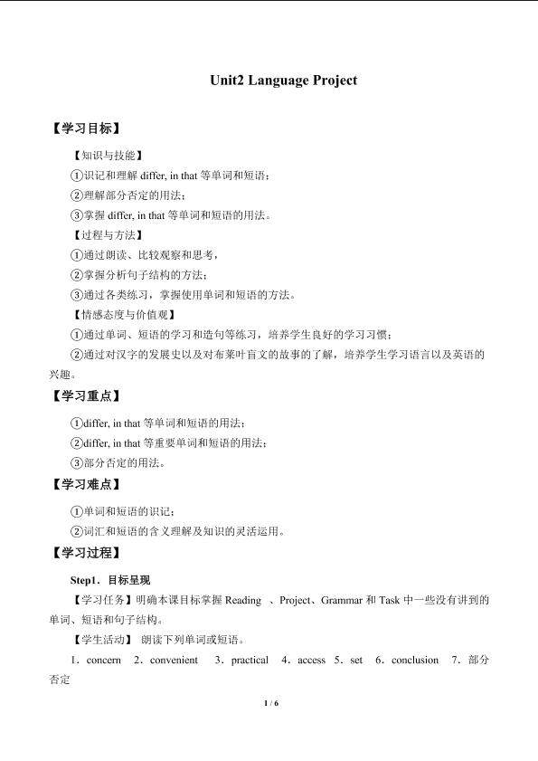 Unit2　Languages Project_学案2
