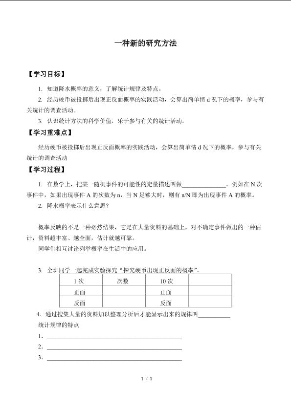 一种新的研究方法_学案1