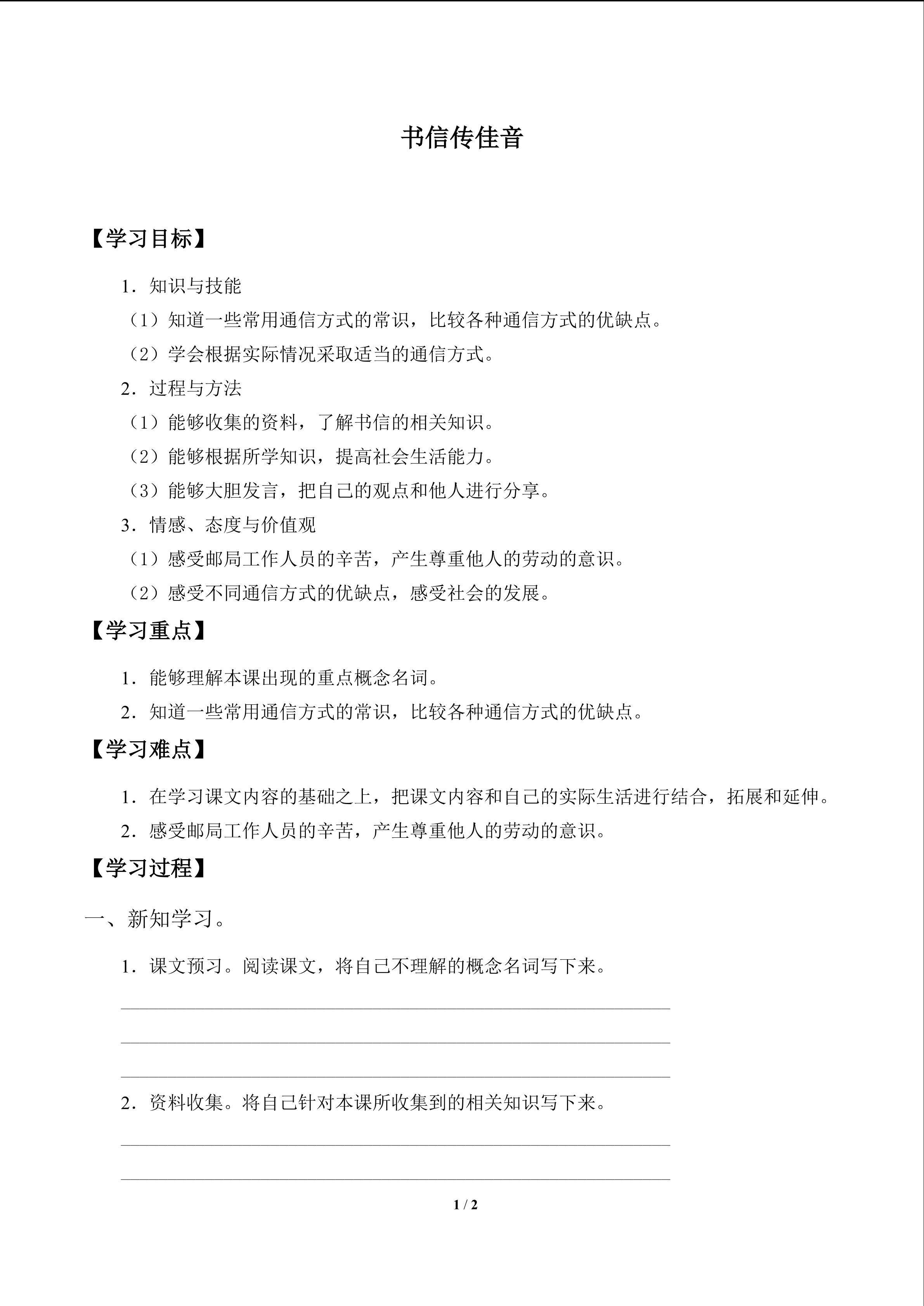 书信传佳音_学案1