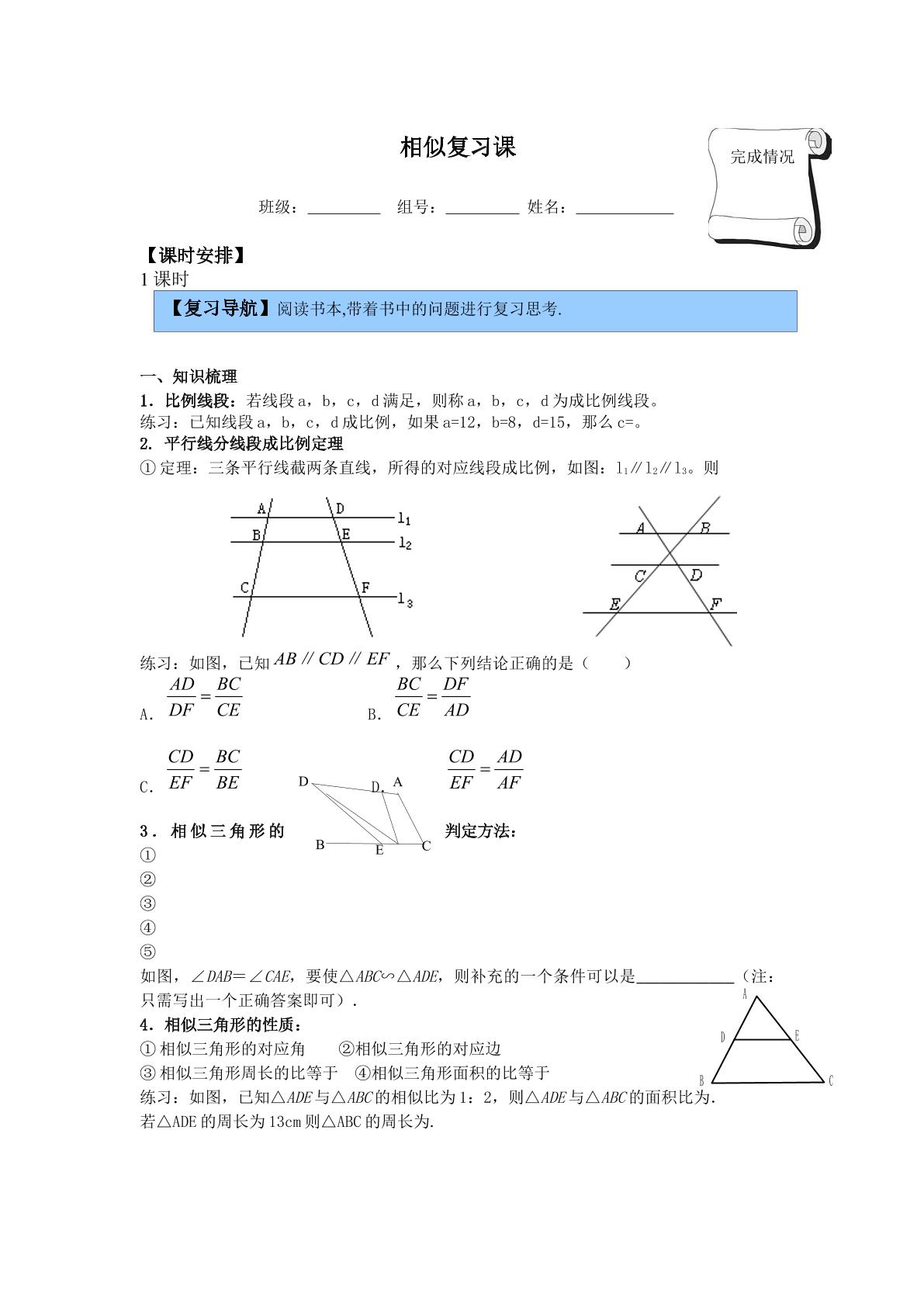 复习题27_学案1