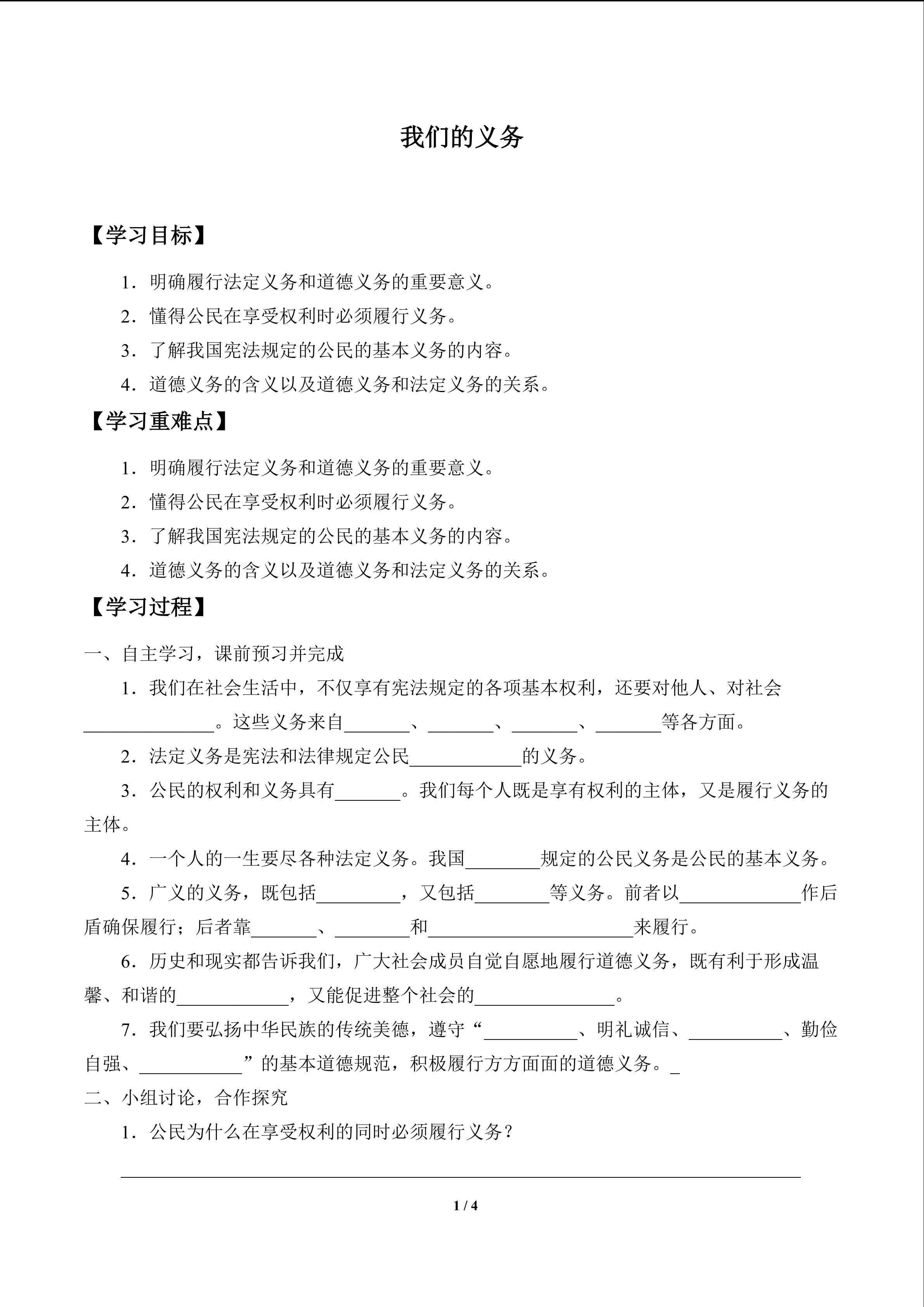 我们的义务_学案1