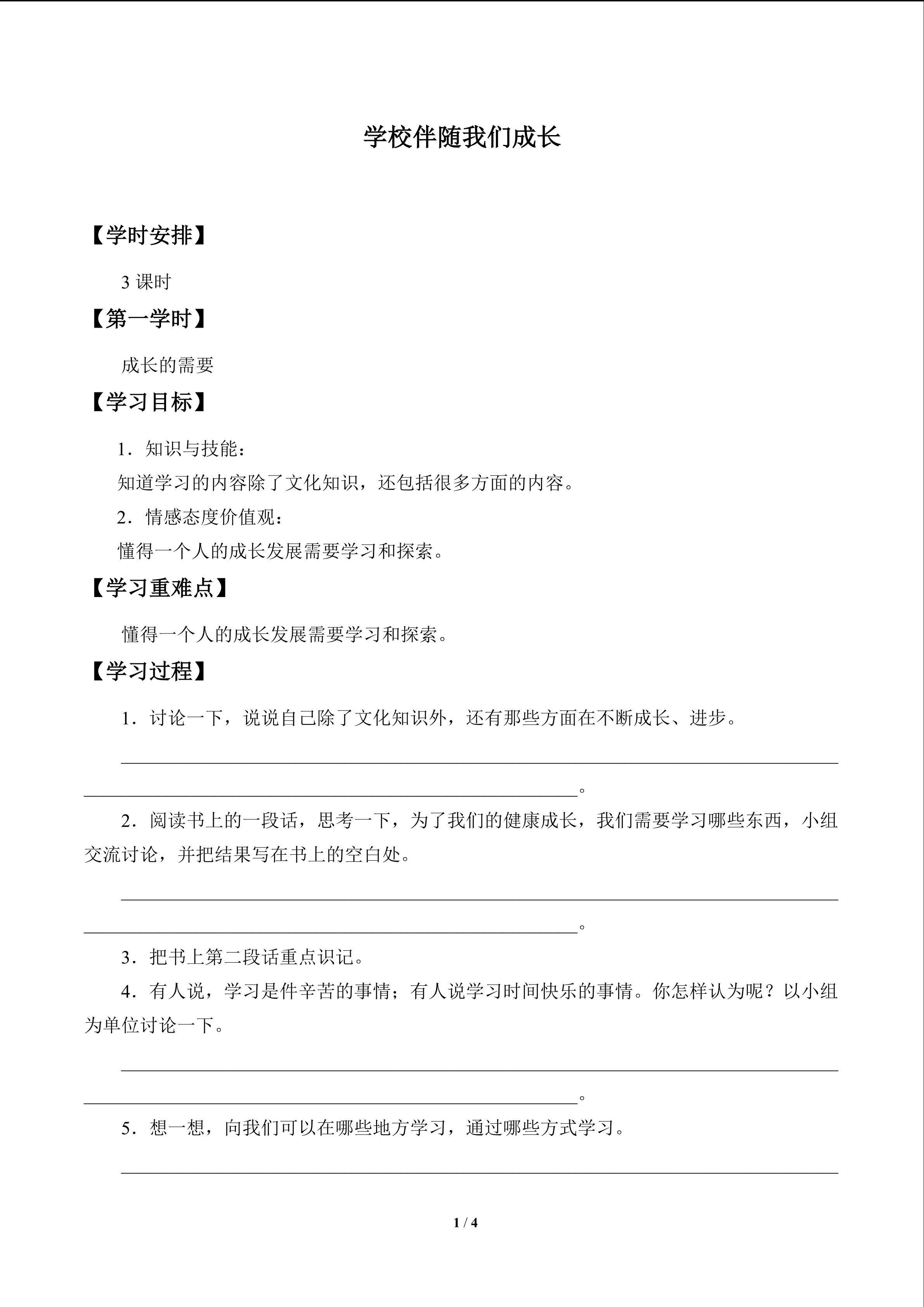 学校伴随我成长_学案1