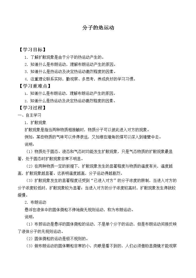 分子的热运动_学案2