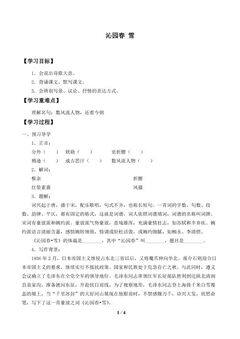 沁园春 雪_学案1