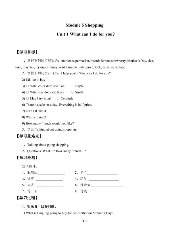Unit 1 What can I do for you？_学案1.doc