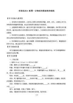 实验活动1  配制一定物质的量浓度的溶液