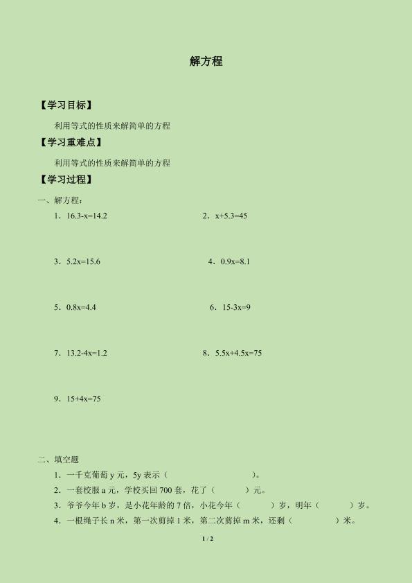 解方程_学案1