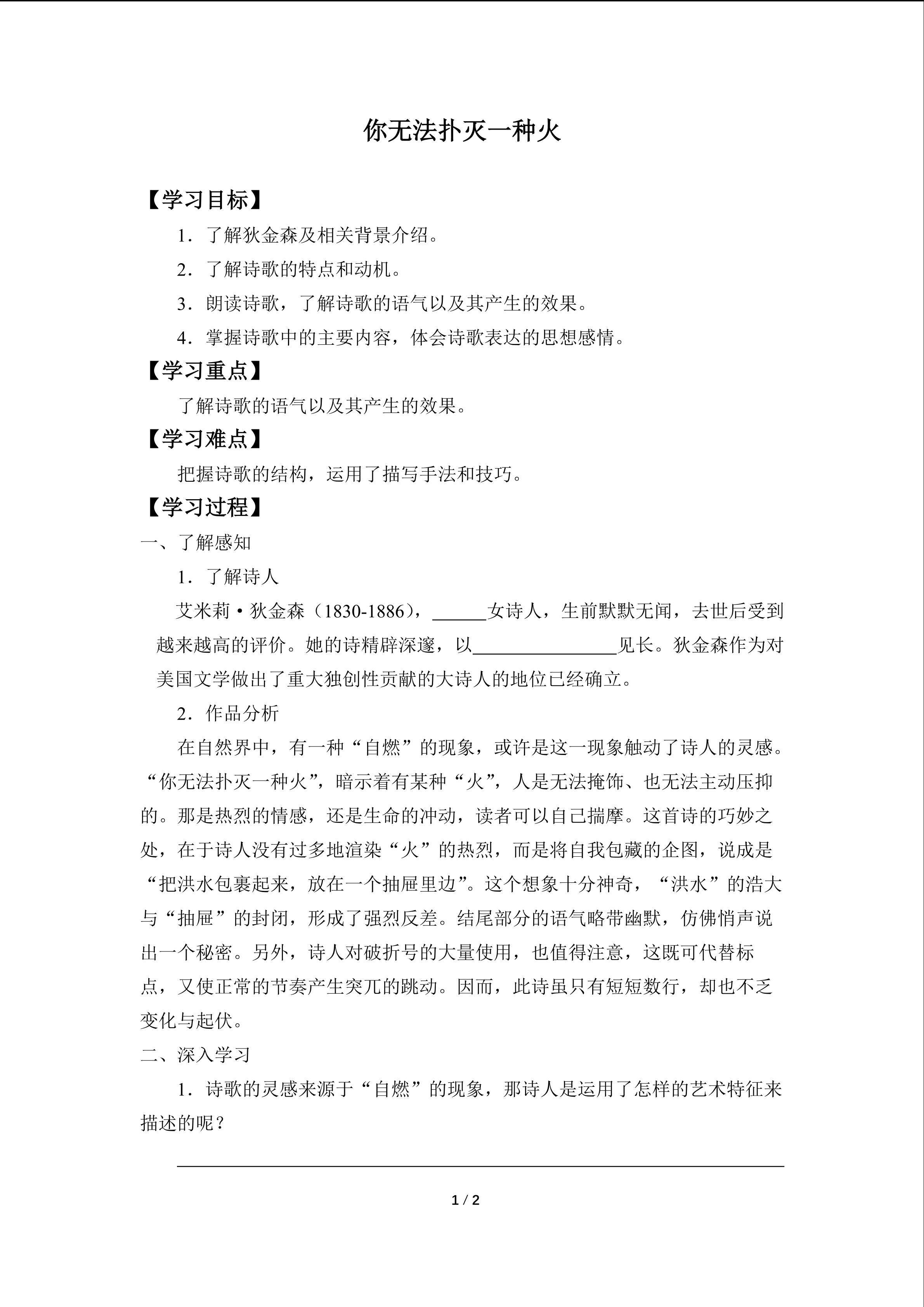 你无法扑灭一种火_学案1