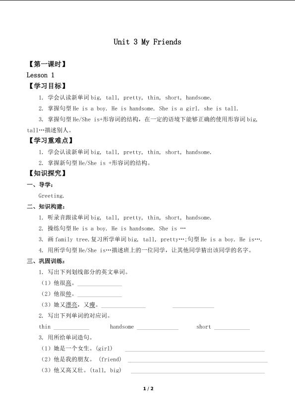 Unit 3 My Friends Lesson 1_学案1