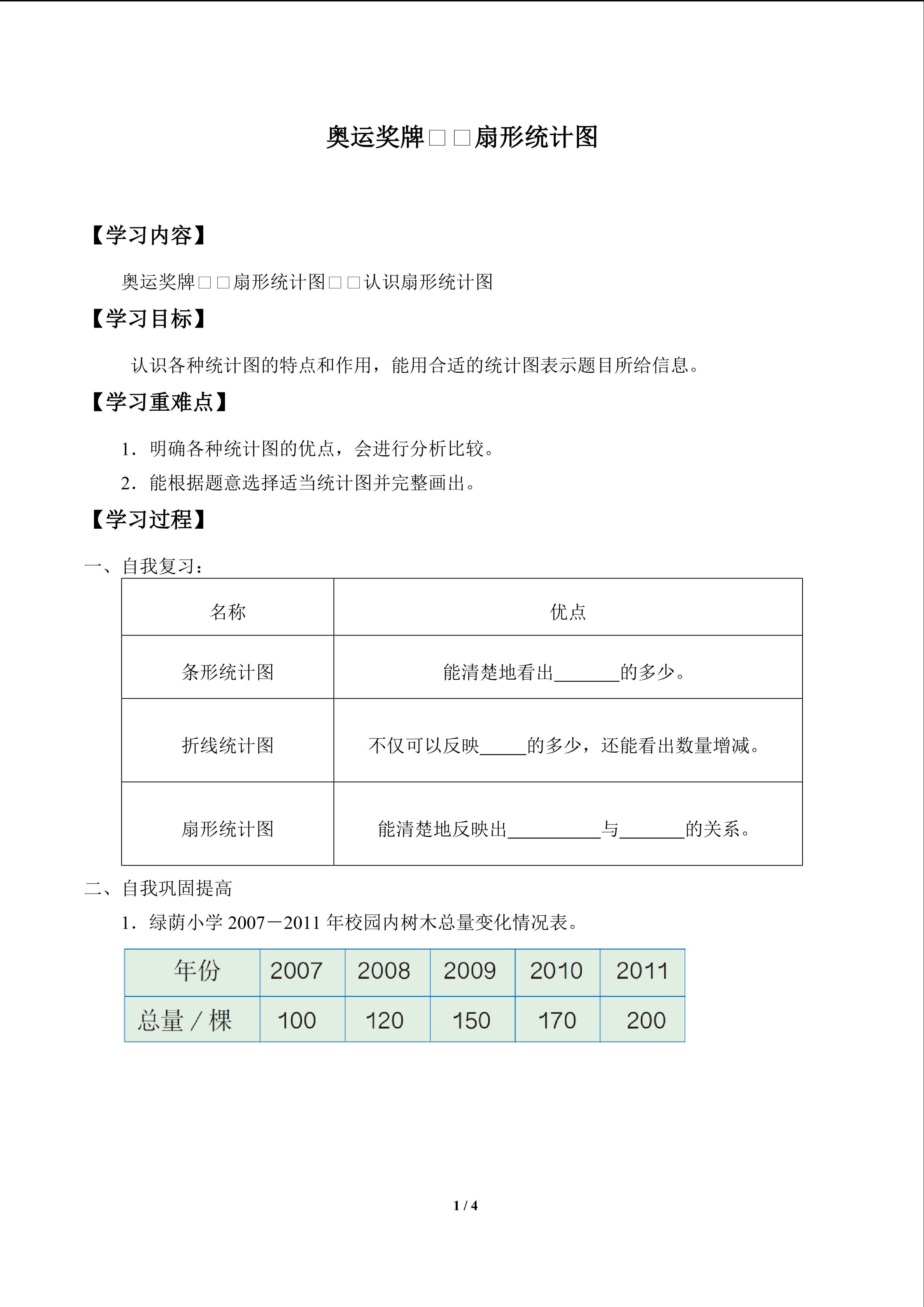 奥运奖牌——扇形统计图_学案2