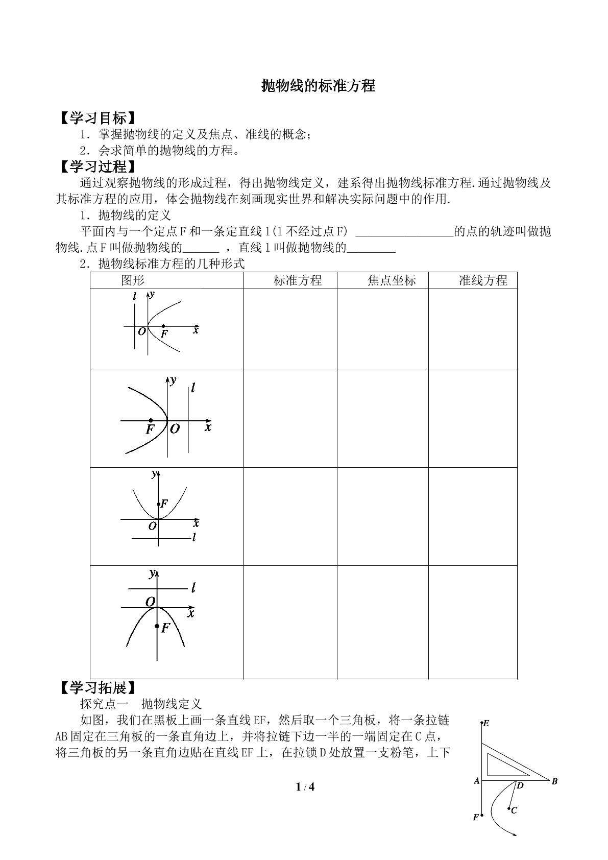 抛物线的标准方程_学案2
