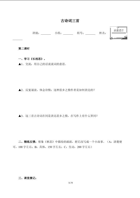 古诗词三首（含答案） 精品资源_学案1