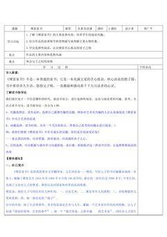 部编版8年级下语文学案 第三单元名著导读《傅雷家书》01