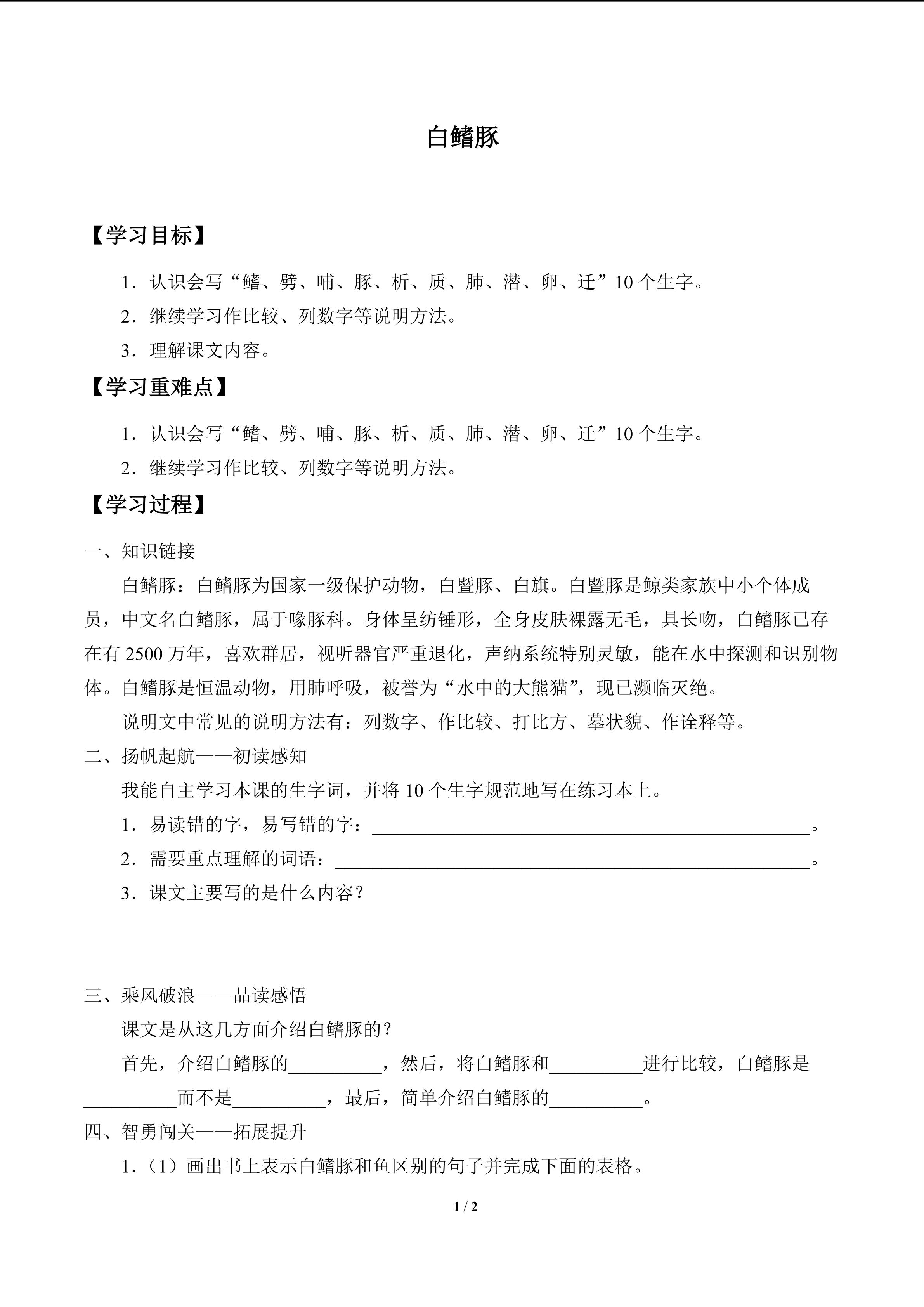 白鳍豚_学案1