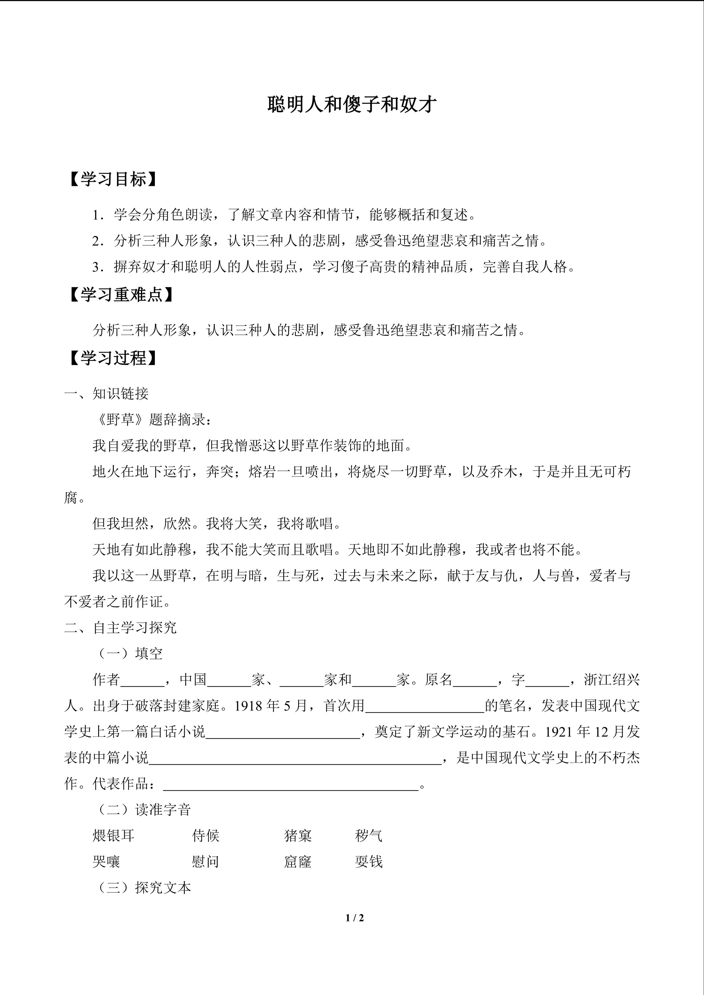 聪明人和傻子和奴才_学案1