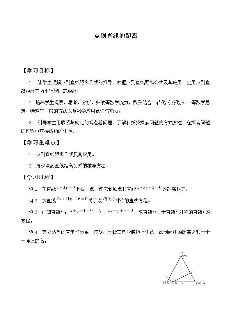 点到直线的距离      _学案1
