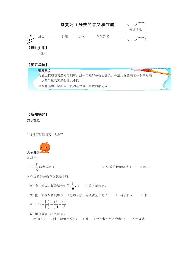 总复习_学案3