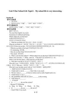 Topic 3. My school life is very interesting._学案2