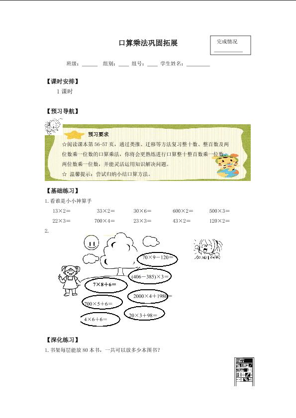 口算乘法巩固拓展_学案1.doc