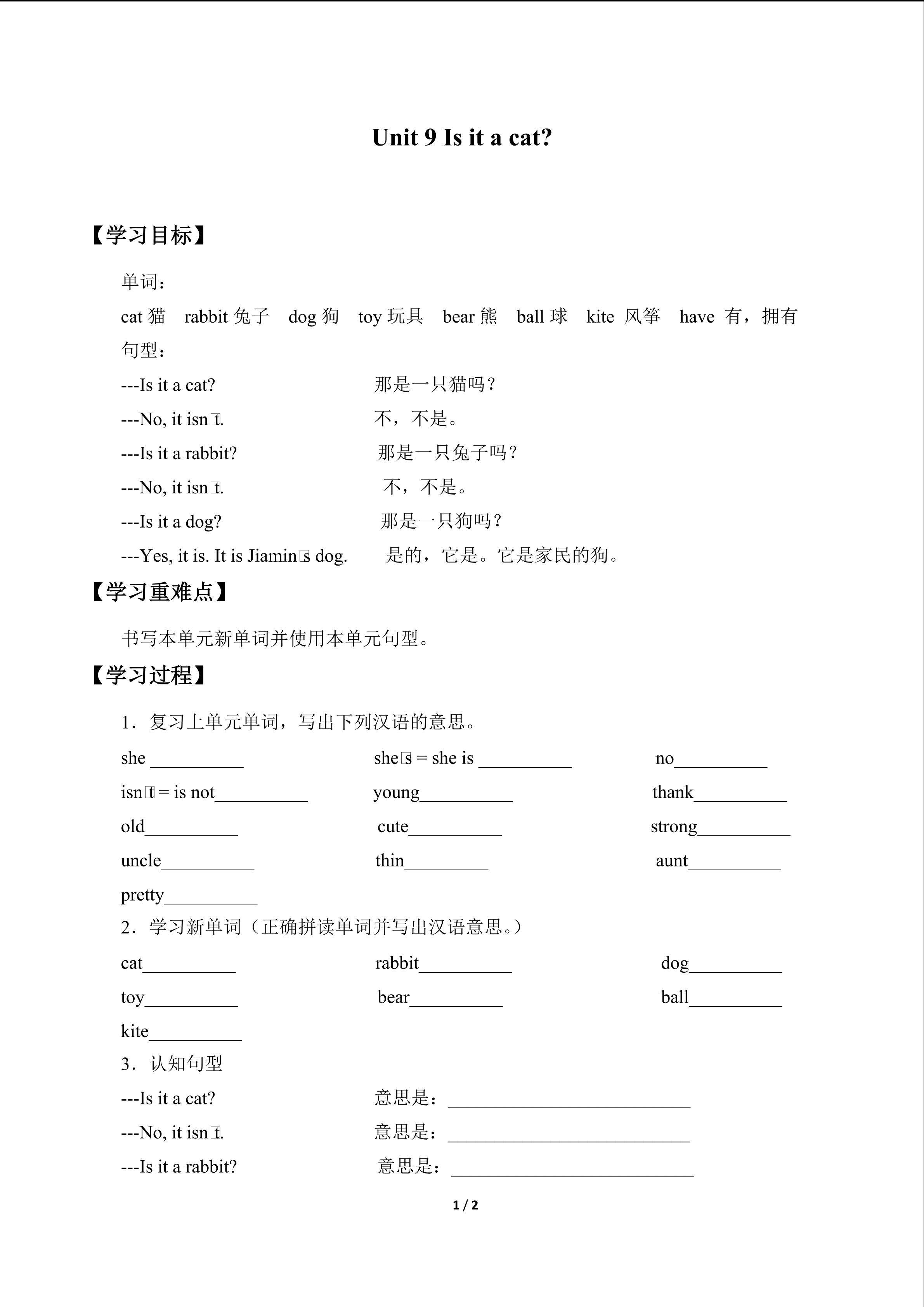 Unit 9 Is it a cat?_学案1