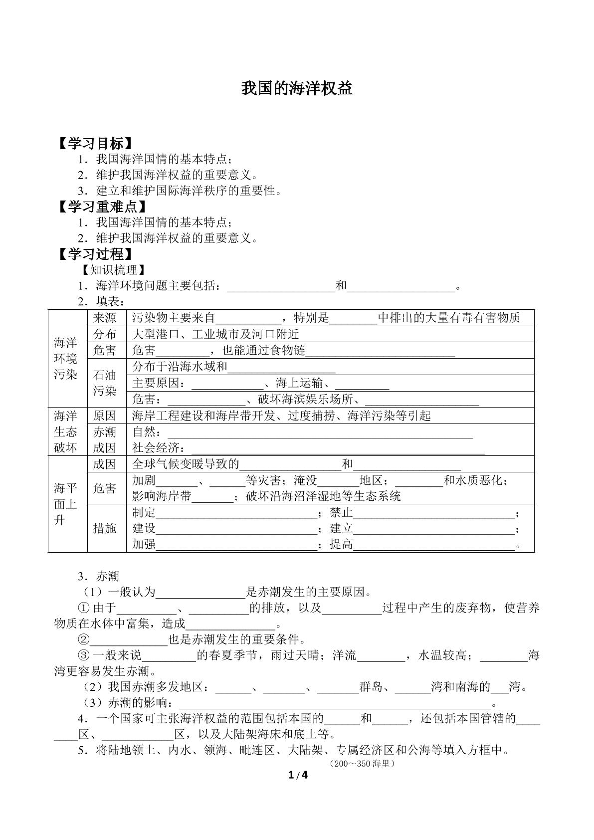 我国的海洋权益_学案1