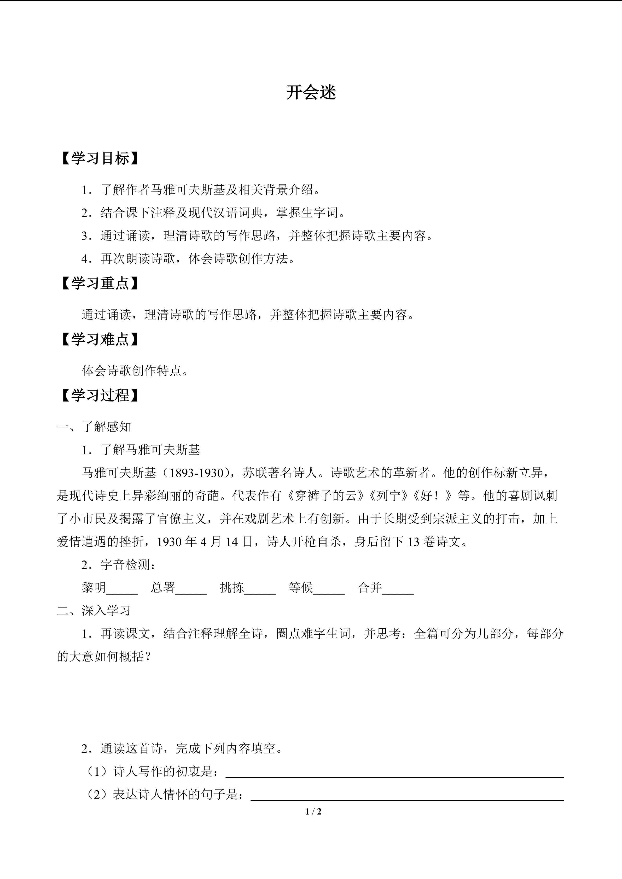 开会迷_学案1