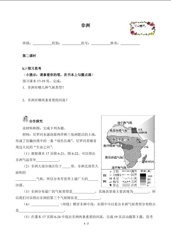 非洲（含答案） 精品资源_学案1