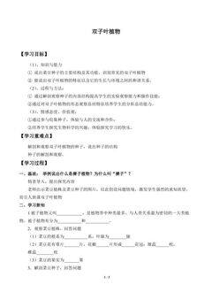 双子叶植物_学案1