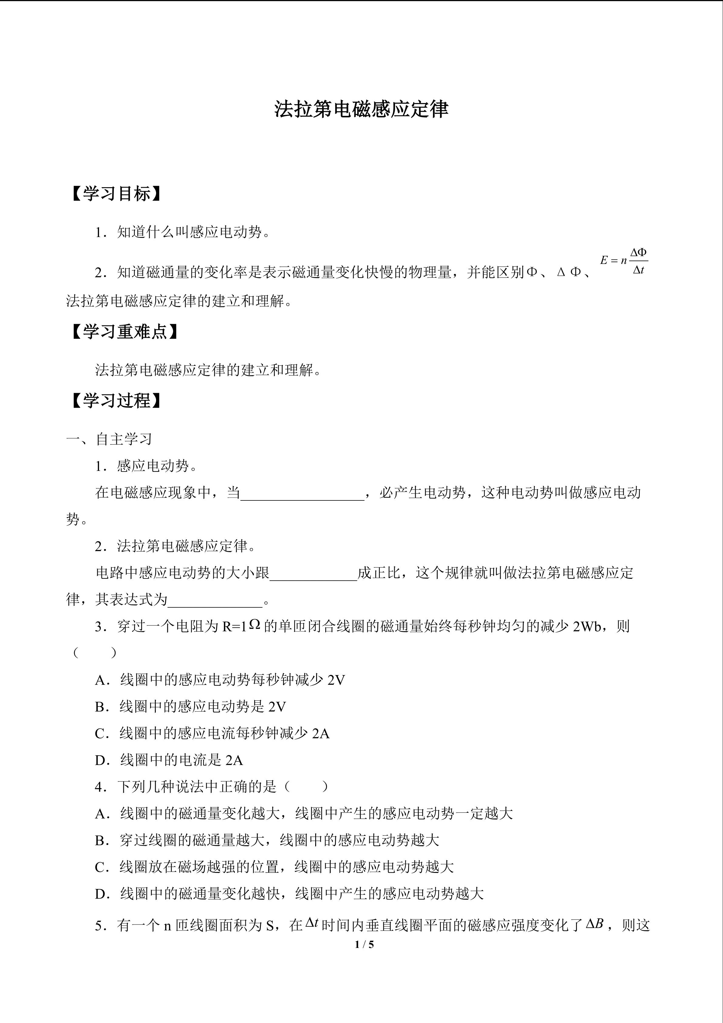 法拉第电磁感应定律_学案1