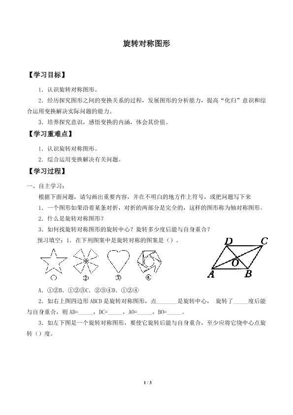 旋转对称图形_学案1