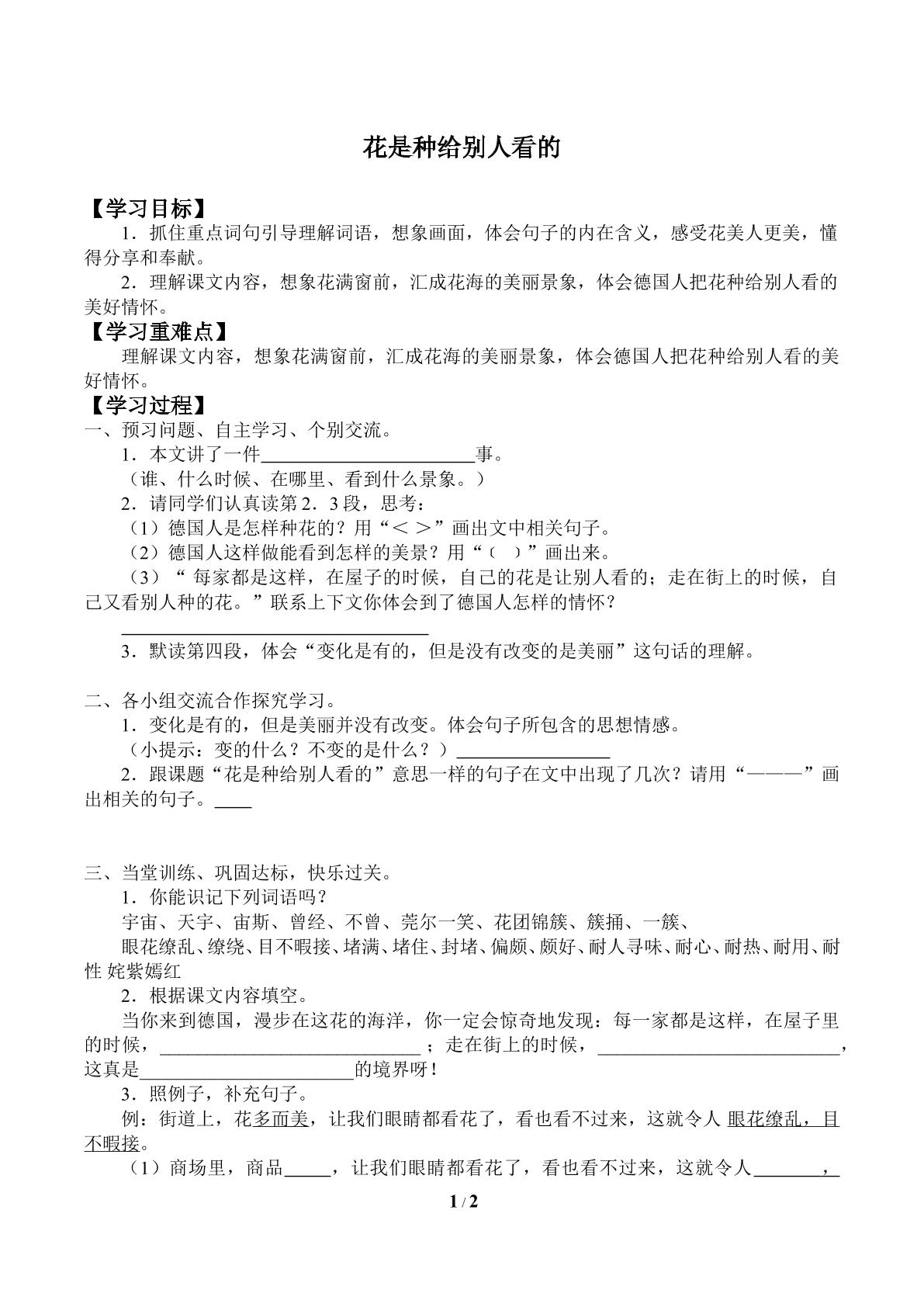 花是种给别人看的_学案1