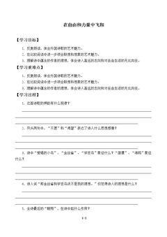 在自由和力量中飞翔_学案1