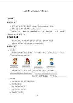 Unit 1 This is my new friend._学案4