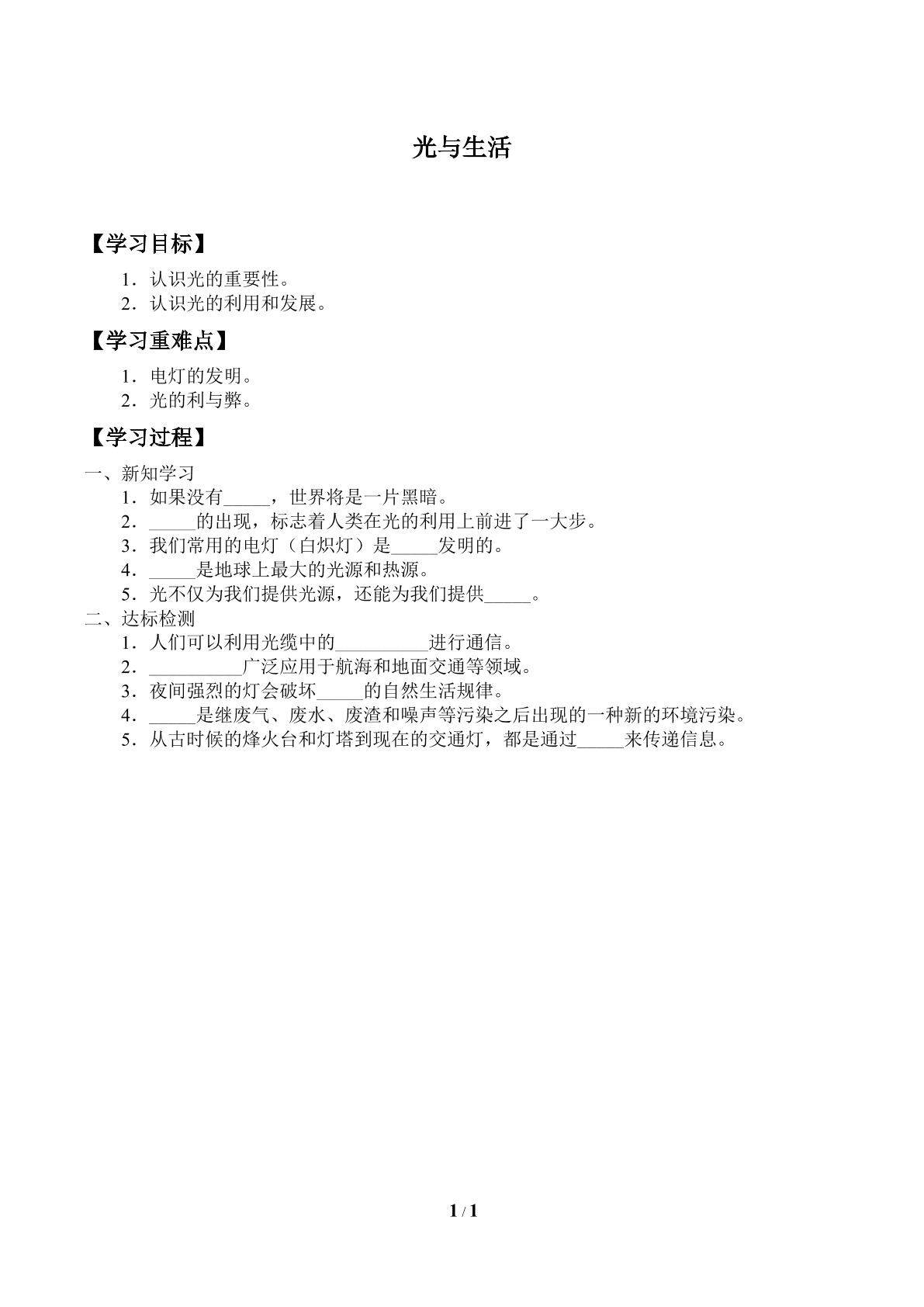 学案-光与生活