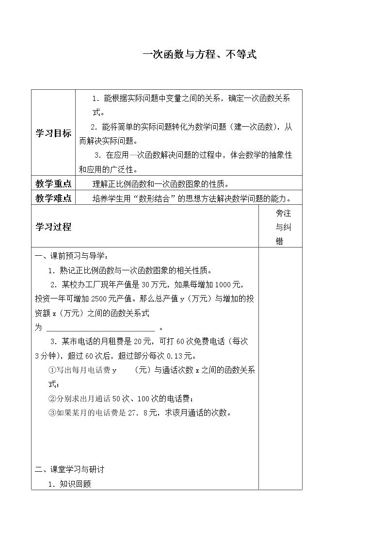 一次函数与方程、不等式  _学案4