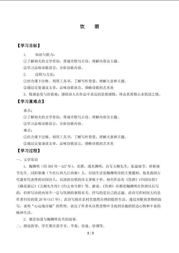 饮酒_学案1.doc