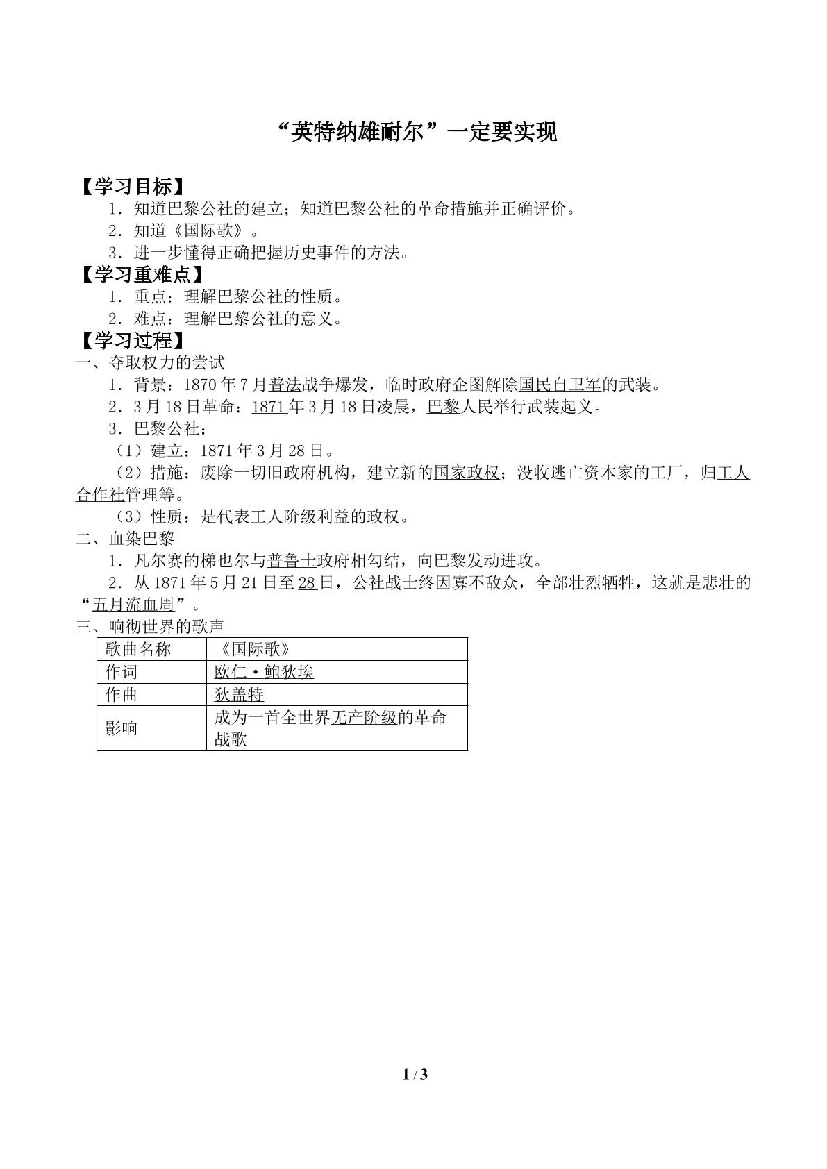 “英特纳雄耐尔”一定要实现_学案2