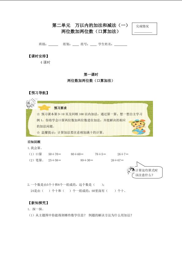 万以内的加法和减法（一）_学案1.doc