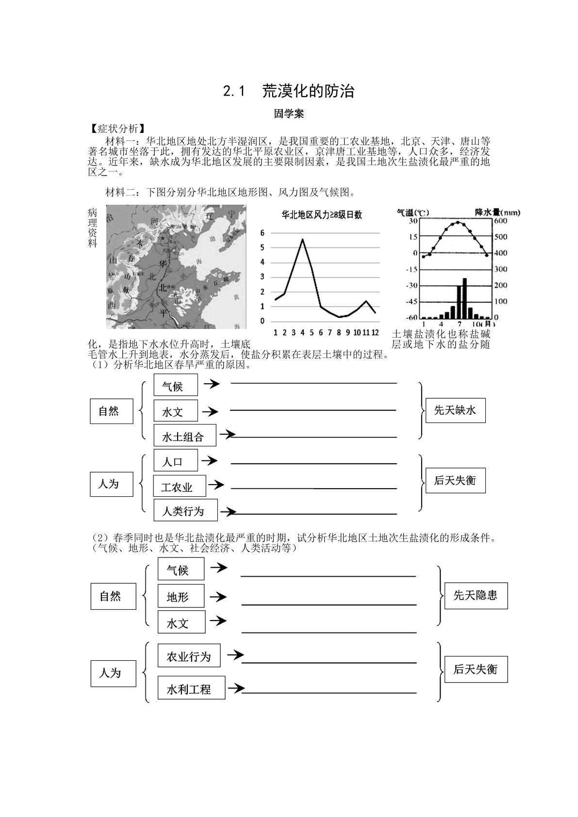 固学案