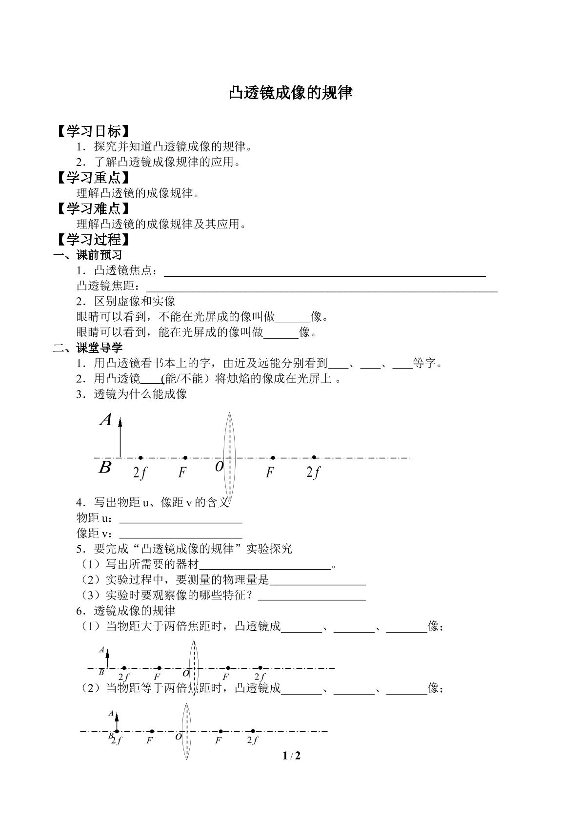 凸透镜成像的规律_学案2