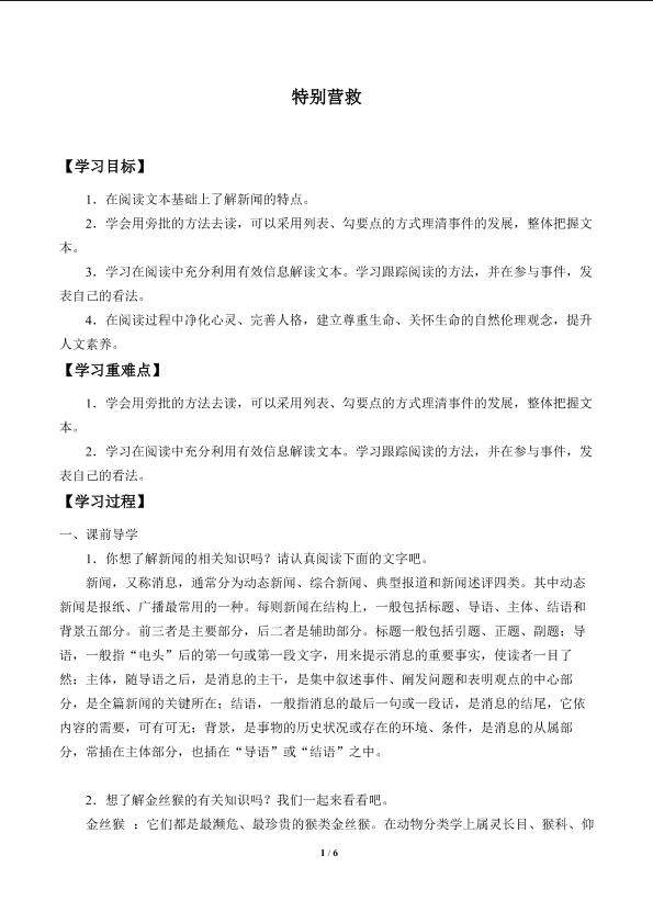 特别营救_学案1