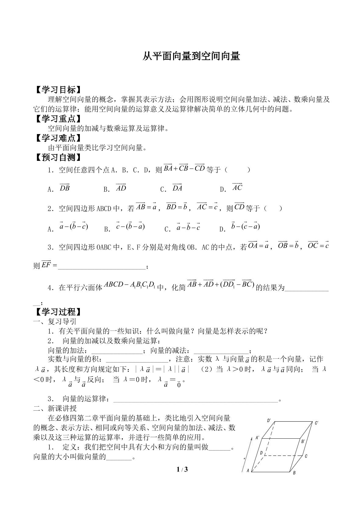 从平面向量到空间向量_学案1